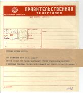 Дело 1484. Телеграммы, письма военнослужащих, отдельных лиц