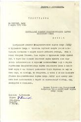 Документ 1. док.1: Телеграмма секретаря КП Кипра (АКЕЛ) Зекиаса Папаиоанноу