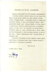 Документ 4. док.4: Телеграмма Чжоу Энь-лая министру иностранных дел СССР Вышинскому А.Я.