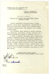Документ 5. док.5: Телеграмма Всекитайского комитета Народно-консультативного совета Китая в адрес ЦК КПСС