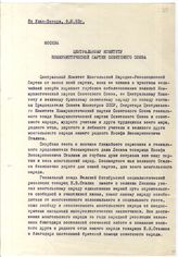 Документ 19. док.19: Телеграмма ЦК МНРП из Улан-Батора в адрес ЦК КПСС