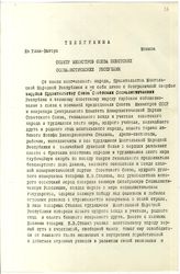 Документ 20. док.20: Телеграмма премьер-министра Монгольской Народной республики Цеденбала