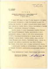Документ 23. док.23: Выдержка из дневника Малика Я.А.