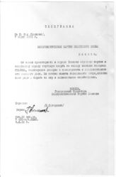 Документ 6. док.6: Телеграмма генерального секретаря КП Боливии Бонеля