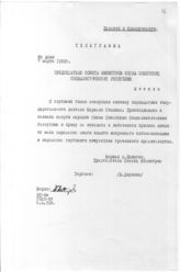 Документ 11. док.11: Телеграмма председателя Совета Министров Греции маршала Папагоса