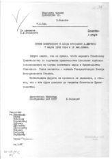 Документ 26. док.26: Выдержка из дневника Подцероба Б.Ф.