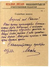 Документ 8. док.8: Записка редакции газеты "Красная Звезда" (Ланда)