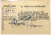Документ 2. док.2: Записка ТАСС (Григорьева А.)