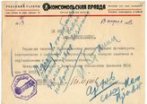 Документ 9. док.9: Записка редакции газеты "Комсомольская правда"