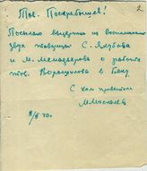 Документ 2. док.2: Письмо Москалева М.