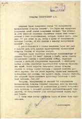 Документ 1. док.1: Записка Управления пропаганды и агитации ЦК ВКП(б)