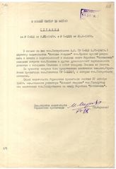 Документ 20. док.20: Записка Управления пропаганды и агитации ЦК ВКП(б)
