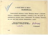 Документ 1. док.1: Записка Управления пропаганда и агитации ЦК ВКП(б)