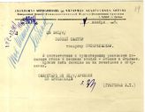 Документ 7а. док.7а: Записка ЦК КП(б) Армении (Григоряна З.)