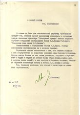 Документ 3. док.3: Записка Управления пропаганды и агитации ЦК ВКП(б) ]