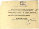 Документ 6. док.6: Записка Управления пропаганды и агитации ЦК ВКП(б)