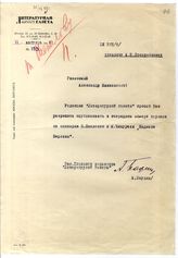 Документ 6а. док.6а: Записка редакции "Литературной газеты" (Баулина А.)