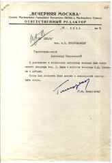 Документ 10. док.10: Записка редакции газеты "Вечерняя Москва" (Мещерякова Г.)