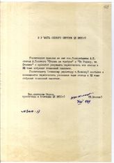 Документ 14. док.14: Записка Отдела пропаганды и агитации ЦК ВКП(б) (Маслина Н.)