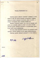 Документ 1. док.1: Записка Отдела пропаганды и агитации ЦК ВКП(б) (Слепова Л.)