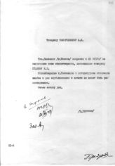 Документ 9. док.9: Копия записки Отдела пропаганды и агитации ЦК ВКП(б) (Кружкова В.)