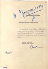 Документ 1а. док.1а: Записка редакции "Литературной газеты" (Ермилова В.)