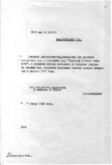 Документ 2а. док.2а: Копия сопроводительного письма