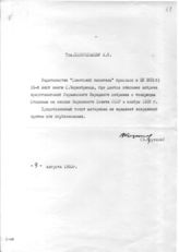 Документ 2. док.2: Записка Отдела пропаганды и агитации ЦК ВКП(б) (Кружкова В.)