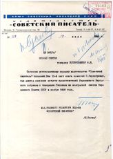 Документ 2а. док.2а: Записка издательства "Советский писатель" (Чагина П.)
