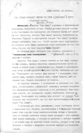 Документ 9. док.9: Статья из американской газеты "Дейли Уоркер"