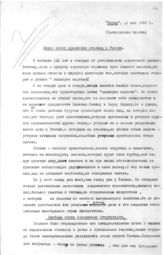 Документ 26. док.26: Статья "Виден конец правления Сталина в России"