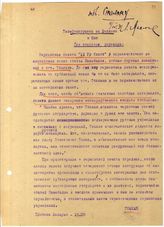 Документ 12. док.12: Записка Гофмана из Берлина