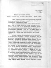 Документ 10. док.10: Информация ТАСС - "Гнусные утверждения Тейлора"