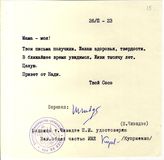 Документ 9. док.9: Письмо Сталина И.В. к матери.