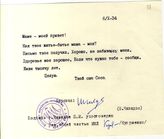 Документ 25. док.25: Письмо Сталина И.В. к матери