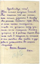 Документ 3. док.3: Письмо Василия Сталину И.В.