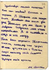 Документ 27. док.27: Письмо Светланы Аллилуевой Сталину И.В.