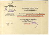 Документ 11. док.11: Записка начальника ВВС РККА