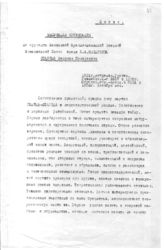 Документ 14. док.14: Выпускная аттестация на курсанта Качинской авиашколы