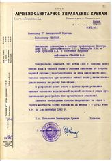 Документ 15. док.15: Заключение Лечсанупра Кремля