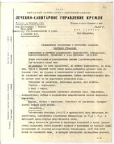 Документ 18. док.18: Медицинское заключение Лечасанупра Кремля