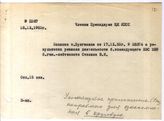 Документ 4. док.4: Справка о рассылке