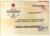 Документ 12. док.12: Зписка КГБ при СМ СССР
