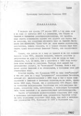 Документ 16. док.16: Заявление Сталина И.В. в Президиум ЦК КПСС