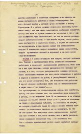 Документ 9. док.9: Выступление Сталина И.В. на заседании Оргбюро ЦК РКП(б)