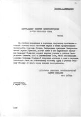 Документ 8. док.8: Телеграмма Центрального правления КПГ Реймана М.