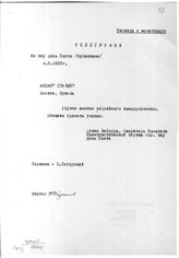 Документ 24. док.24: Телеграмма секретаря Комитета КП г. Мар дель Плата (Аргентина) Хулио Лаборде