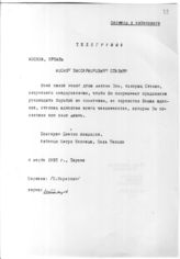 Документ 25. док.25: Телеграмма от болгприна Цветко Исидорова, албанцев Петро Каснеци и Паля Николы
