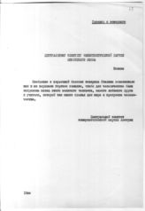 Документ 54. док.54: Телеграмма ЦК КП Австрии