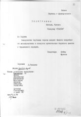 Документ 67. док.67: Телеграмма от коммунистов Сорбонны (г. Париж)